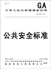 標準