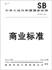 標準