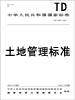 標(biāo)準(zhǔn)