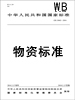 標準