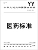 標準