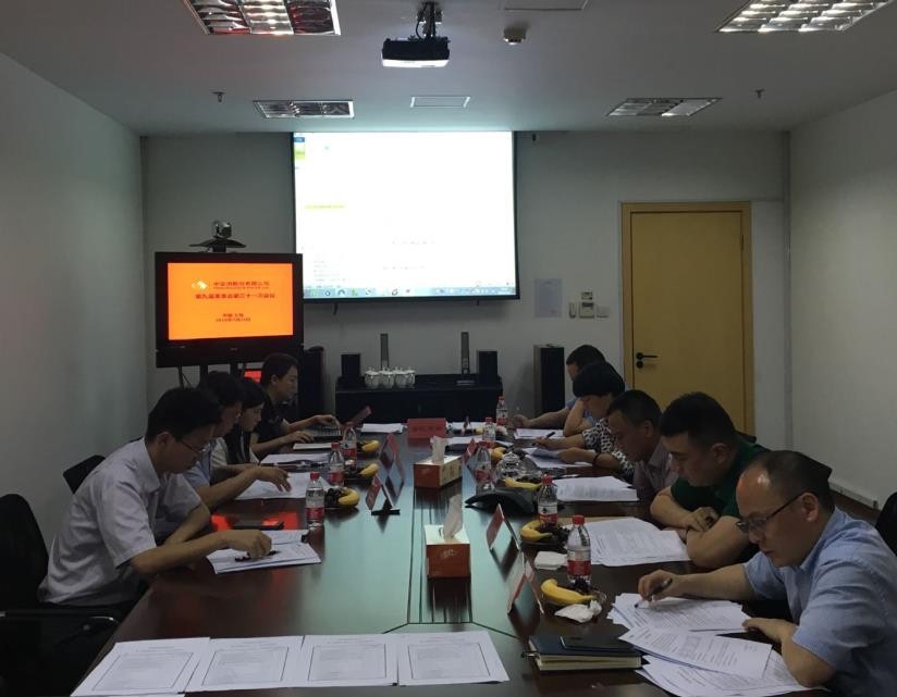 中安科股份召開第九屆董事會第三十一次會議、第九屆監(jiān)事會第二十三次會議