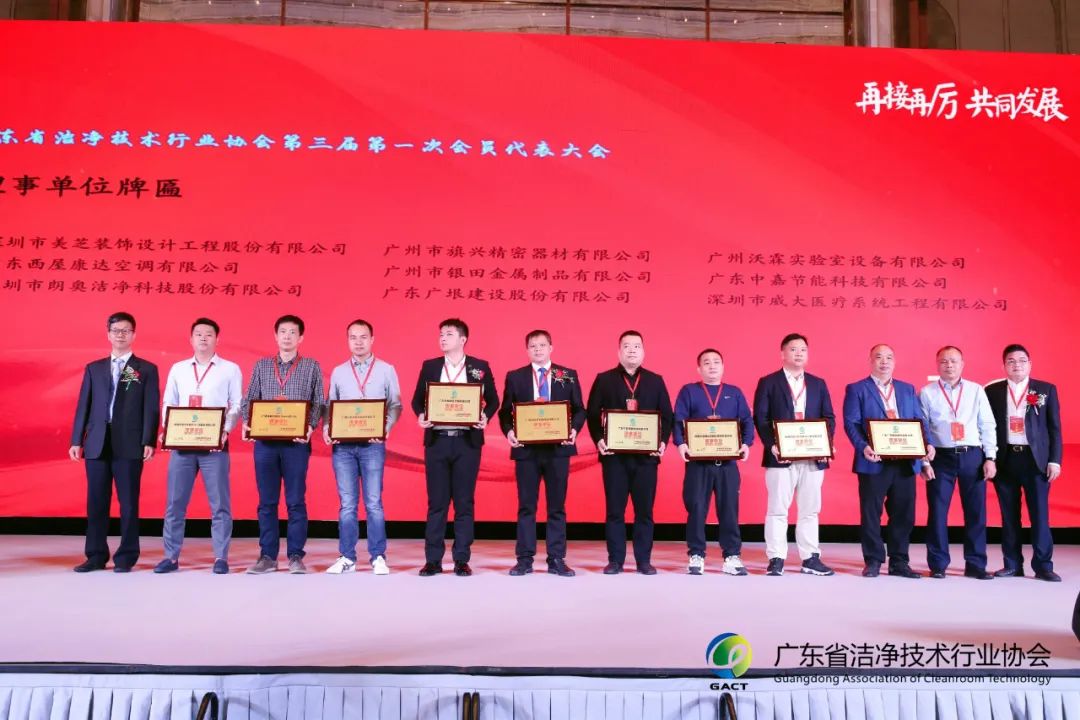 恭喜！威大醫(yī)療入選「廣東省潔凈技術(shù)行業(yè)協(xié)會」理事單位