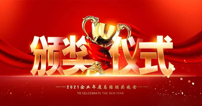 樹立榜樣，弘揚(yáng)正氣——中安科股份“2021年度優(yōu)秀員工”表彰儀式特別報(bào)道